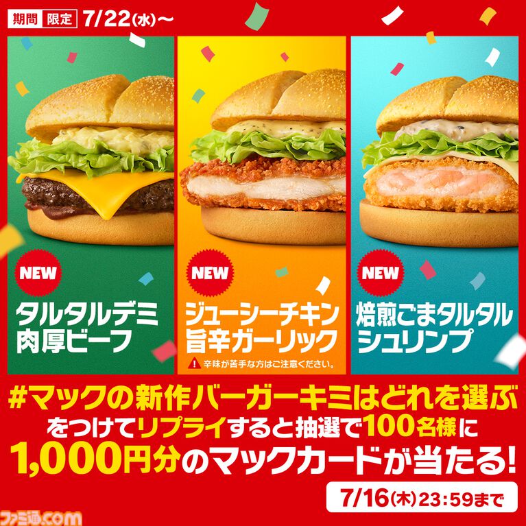 【マクドナルド】ポケモン30周年記念“ポケモン夏マック”の新バーガー公開。フシギダネ、ヒトカゲ、ゼニガメのオリジナルパッケージで提供