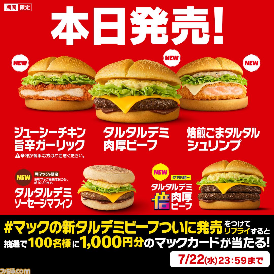 画像ページ (45/45) 【マクドナルド】ポケモン30周年記念“ポケモン夏