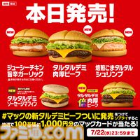 【マクドナルド】ポケモン30周年記念“ポケモン夏マック”の新バーガー公開。フシギダネ、ヒトカゲ、ゼニガメのオリジナルパッケージで提供