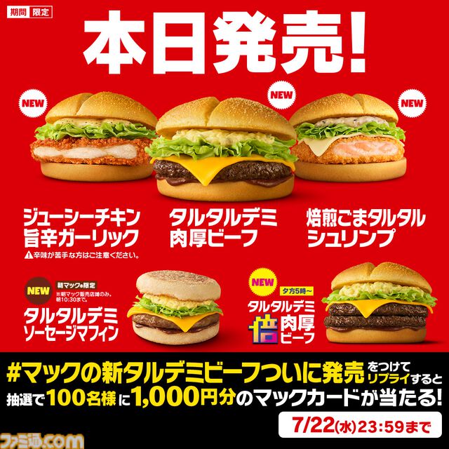 【マクドナルド】ポケモン30周年記念“ポケモン夏マック”の新バーガー公開。フシギダネ、ヒトカゲ、ゼニガメのオリジナルパッケージで提供