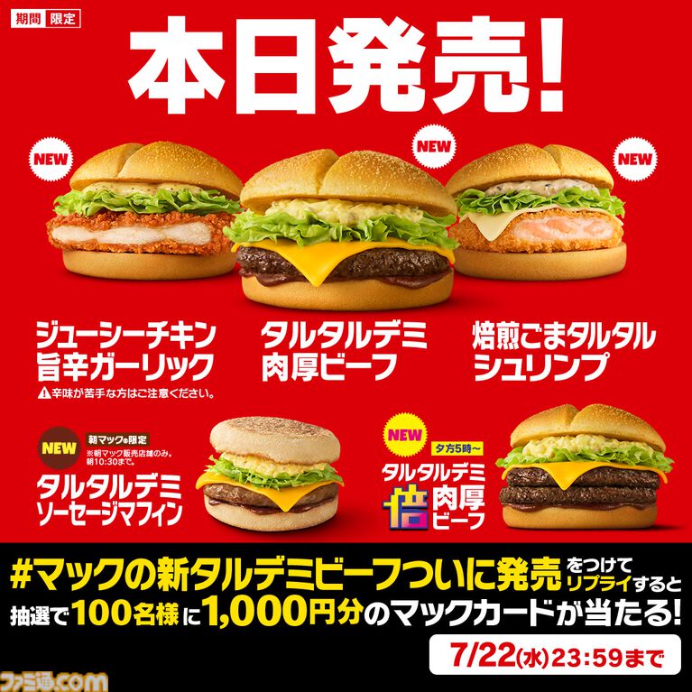 【マクドナルド】ポケモン30周年記念“ポケモン夏マック”の新バーガー公開。フシギダネ、ヒトカゲ、ゼニガメのオリジナルパッケージで提供