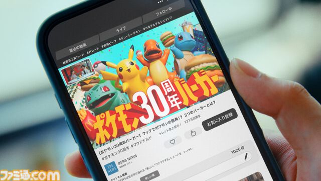 【マクドナルド】ポケモン30周年記念“ポケモン夏マック”の新バーガー公開。フシギダネ、ヒトカゲ、ゼニガメのオリジナルパッケージで提供