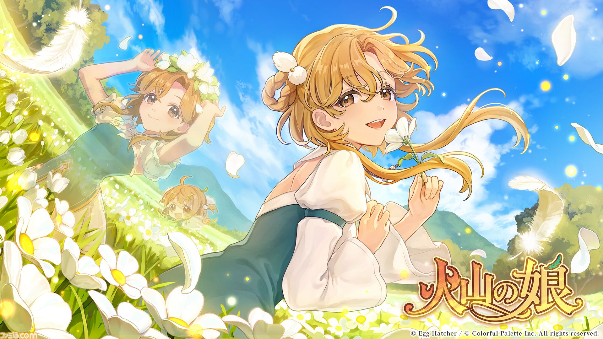 『火山の娘』中原⿇⾐らによる新規フルボイスやストーリーを実装。追加要素モリモリのSwitch、PS5、スマホ版が7⽉30⽇発売