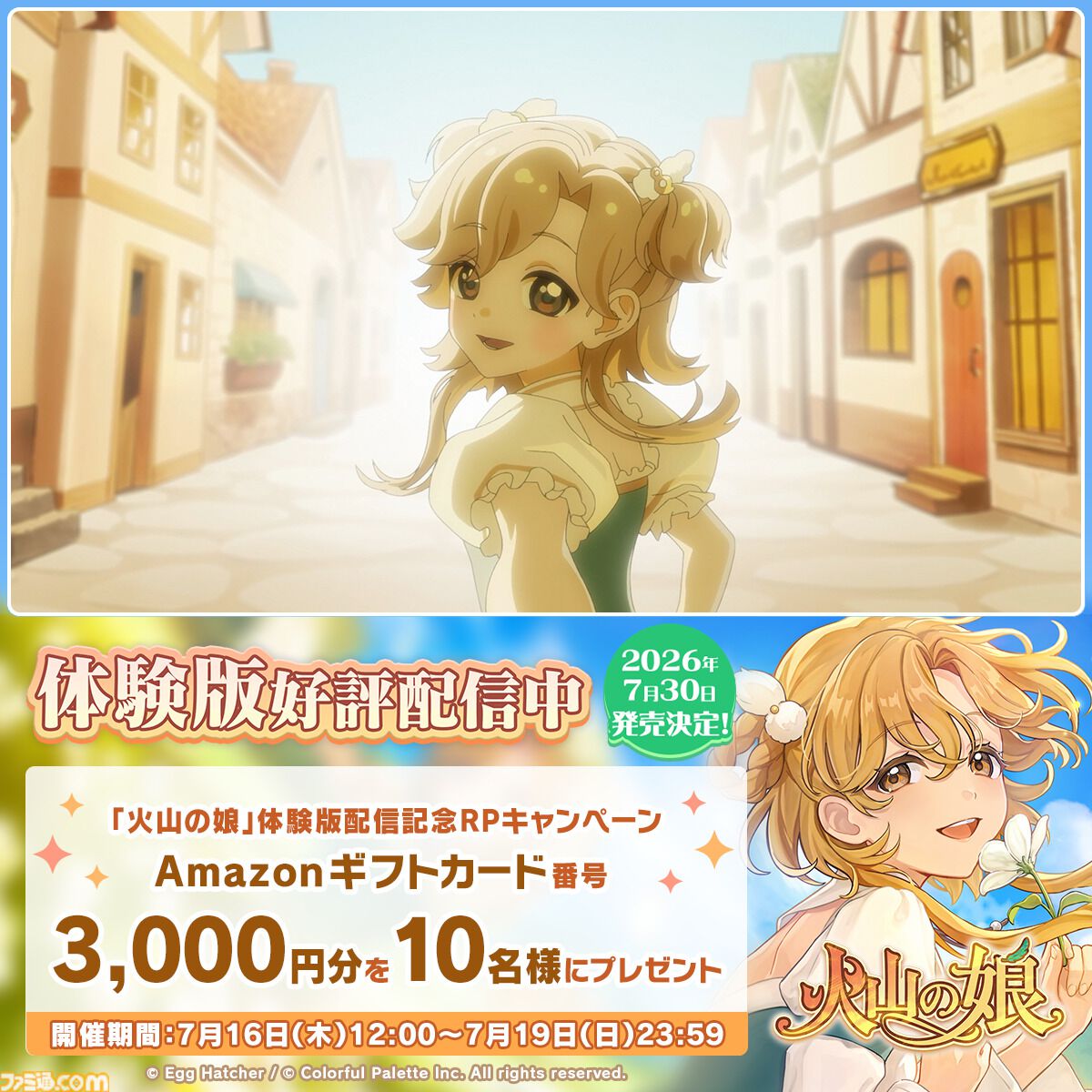 『火山の娘』中原⿇⾐らによる新規フルボイスやストーリーを実装。追加要素モリモリのSwitch、PS5、スマホ版が7⽉30⽇発売