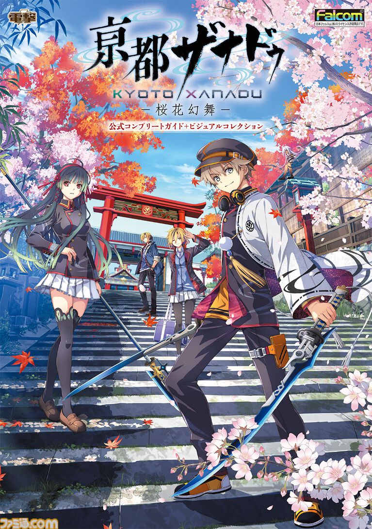 『亰都ザナドゥ』完全攻略本+ビジュアルコレクションが9月11日に発売! 日本ファルコム全面監修の貴重なイラストやデザイン画を多数収録【予約開始】