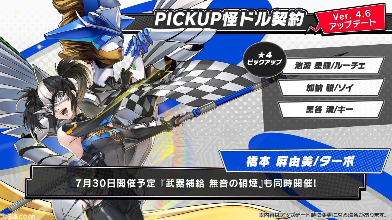 『ペルソナ5X』4.5＆4.6発表まとめ。水着「宮下美波」は白ビキニの天使、「佐原海夕」は氷結全体アタッカー。夏イベント“お憑かれSUMMERシャーク！”は要素盛りすぎ【P5X】