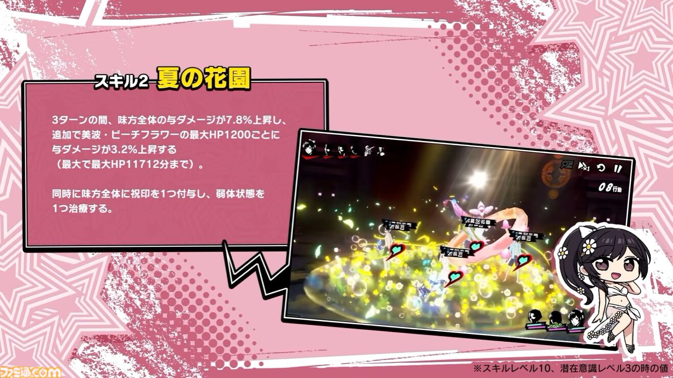 『ペルソナ5X』4.5＆4.6発表まとめ。水着「宮下美波」は白ビキニの天使、「佐原海夕」は氷結全体アタッカー。夏イベント“お憑かれSUMMERシャーク！”は要素盛りすぎ【P5X】