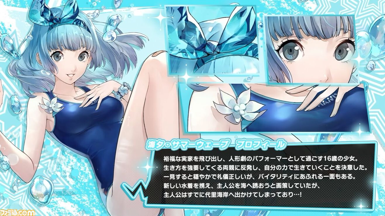 『ペルソナ5X』4.5＆4.6発表まとめ。水着「宮下美波」は白ビキニの天使、「佐原海夕」は氷結全体アタッカー。夏イベント“お憑かれSUMMERシャーク！”は要素盛りすぎ【P5X】