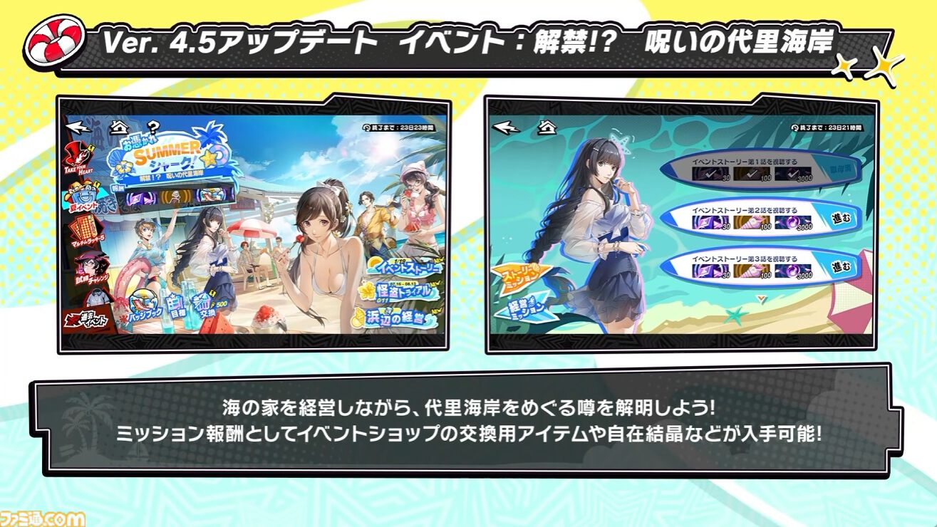 『ペルソナ5X』4.5＆4.6発表まとめ。水着「宮下美波」は白ビキニの天使、「佐原海夕」は氷結全体アタッカー。夏イベント“お憑かれSUMMERシャーク！”は要素盛りすぎ【P5X】