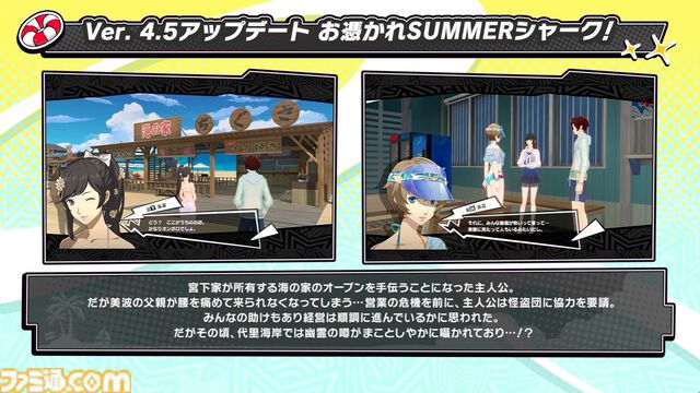 『ペルソナ5X』4.5＆4.6発表まとめ。水着「宮下美波」は白ビキニの天使、「佐原海夕」は氷結全体アタッカー。夏イベント“お憑かれSUMMERシャーク！”は要素盛りすぎ【P5X】