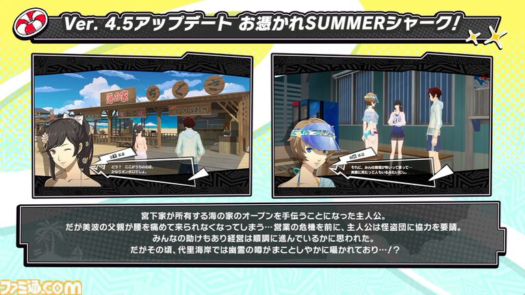 『ペルソナ5X』4.5&4.6発表まとめ。水着「宮下美波」は白ビキニの天使、「佐原海夕」は氷結全体アタッカー。夏イベント“お憑かれSUMMERシャーク!”は要素盛りすぎ【P5X】