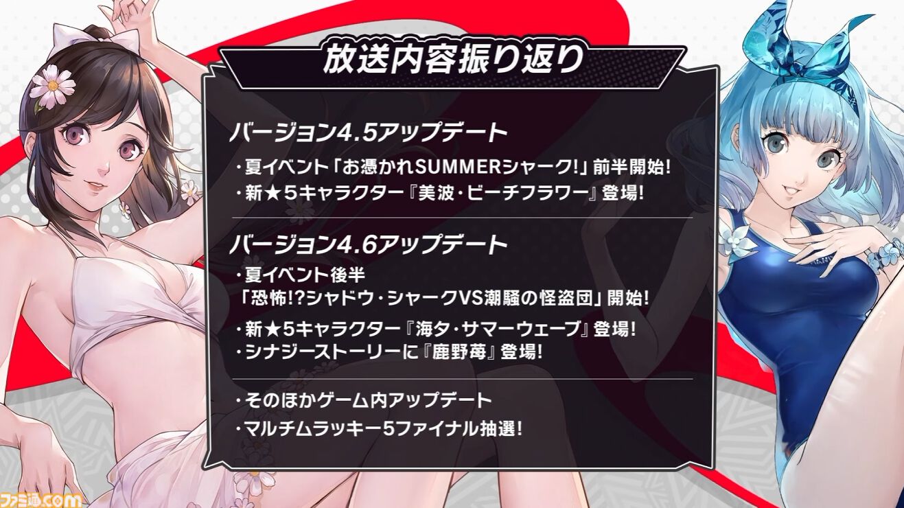 『ペルソナ5X』4.5＆4.6発表まとめ。水着「宮下美波」は白ビキニの天使、「佐原海夕」は氷結全体アタッカー。夏イベント“お憑かれSUMMERシャーク！”は要素盛りすぎ【P5X】