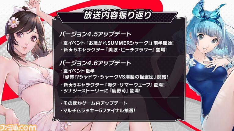 『ペルソナ5X』4.5&4.6発表まとめ。水着「宮下美波」は白ビキニの天使、「佐原海夕」は氷結全体アタッカー。夏イベント“お憑かれSUMMERシャーク!”は要素盛りすぎ【P5X】