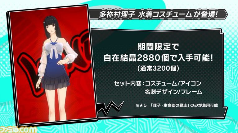 『ペルソナ5X』4.5&4.6発表まとめ。水着「宮下美波」は白ビキニの天使、「佐原海夕」は氷結全体アタッカー。夏イベント“お憑かれSUMMERシャーク!”は要素盛りすぎ【P5X】