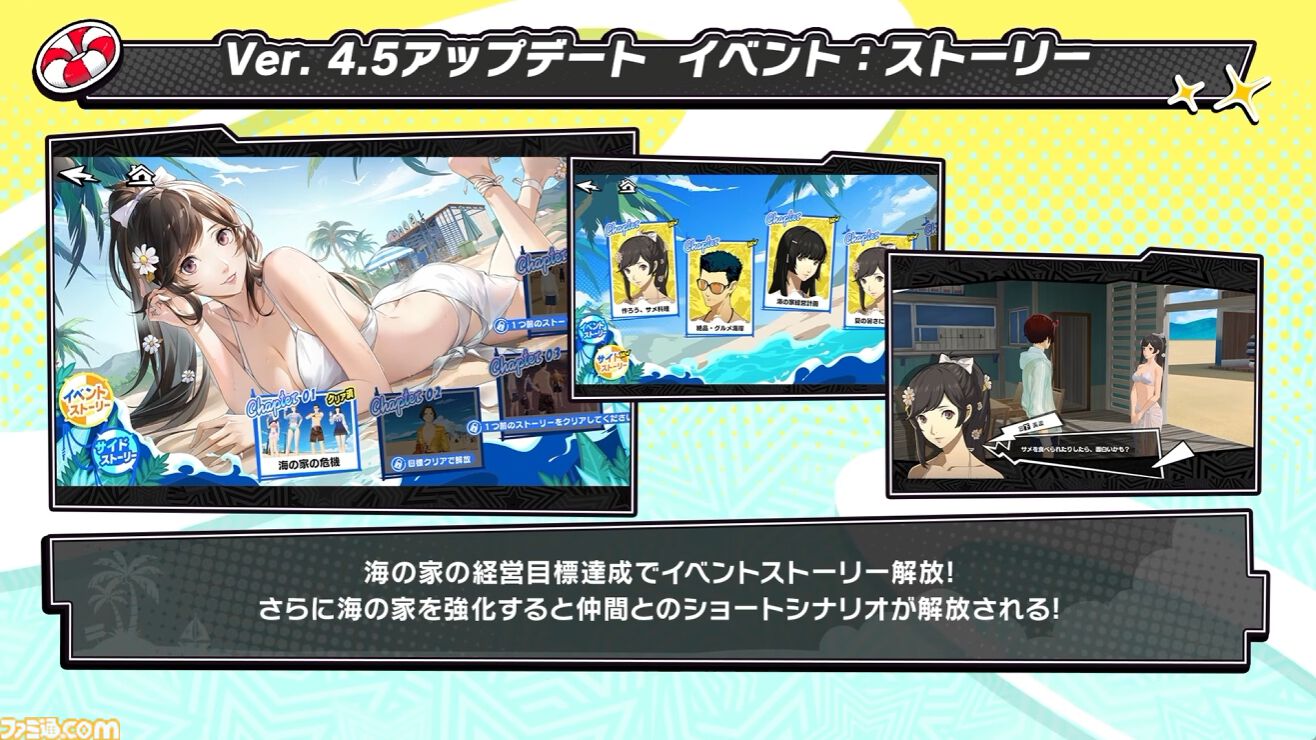 『ペルソナ5X』4.5＆4.6発表まとめ。水着「宮下美波」は白ビキニの天使、「佐原海夕」は氷結全体アタッカー。夏イベント“お憑かれSUMMERシャーク！”は要素盛りすぎ【P5X】
