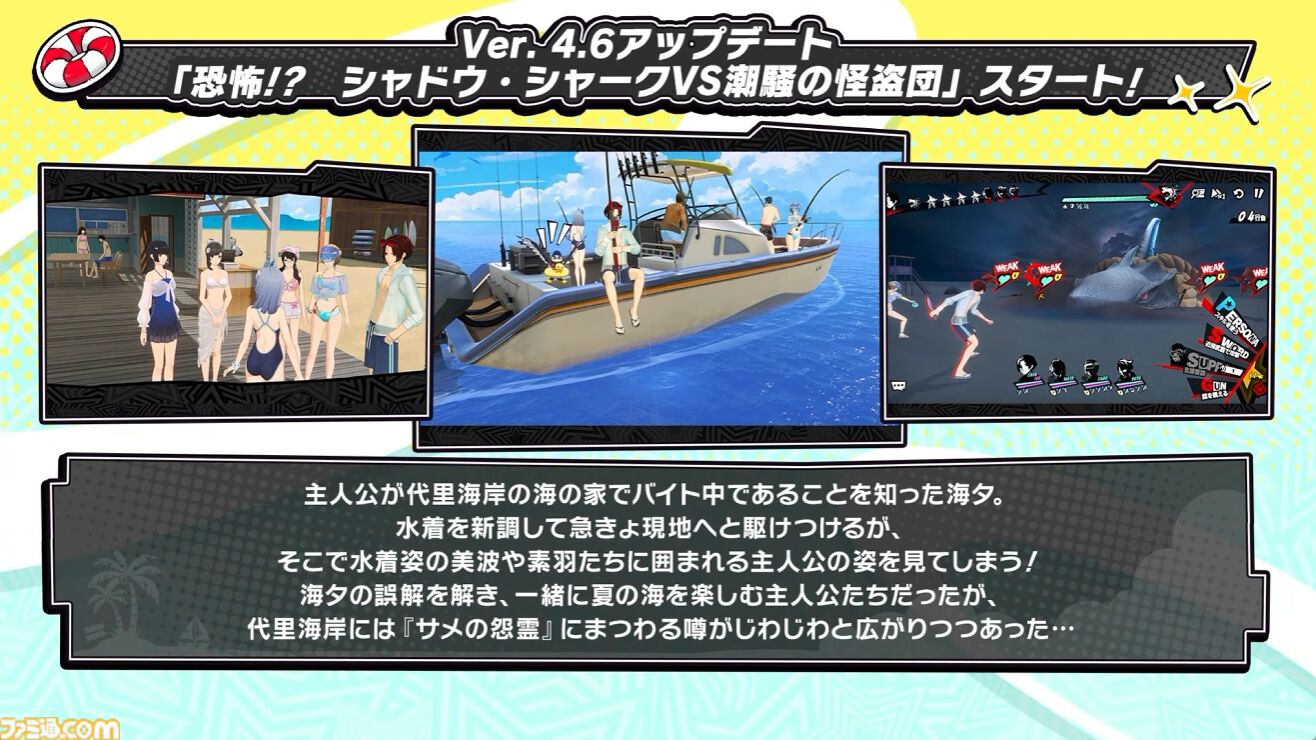 『ペルソナ5X』4.5＆4.6発表まとめ。水着「宮下美波」は白ビキニの天使、「佐原海夕」は氷結全体アタッカー。夏イベント“お憑かれSUMMERシャーク！”は要素盛りすぎ【P5X】