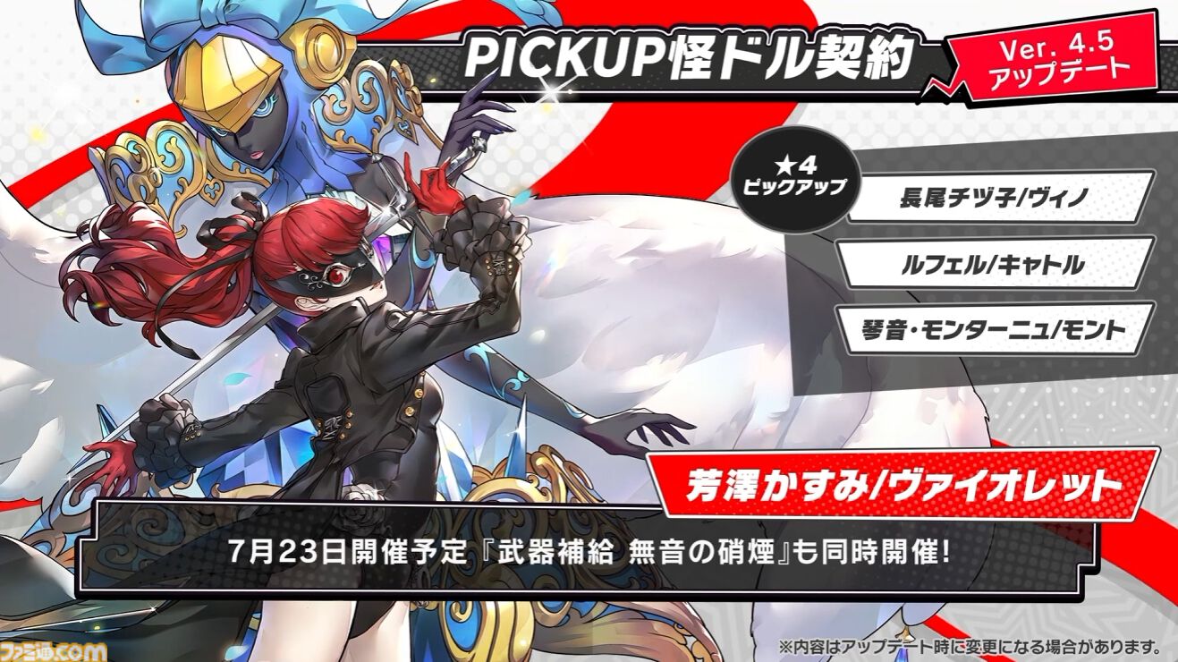『ペルソナ5X』4.5＆4.6発表まとめ。水着「宮下美波」は白ビキニの天使、「佐原海夕」は氷結全体アタッカー。夏イベント“お憑かれSUMMERシャーク！”は要素盛りすぎ【P5X】
