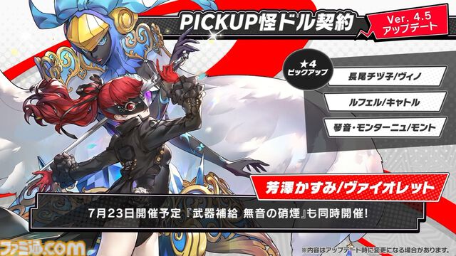『ペルソナ5X』4.5＆4.6発表まとめ。水着「宮下美波」は白ビキニの天使、「佐原海夕」は氷結全体アタッカー。夏イベント“お憑かれSUMMERシャーク！”は要素盛りすぎ【P5X】