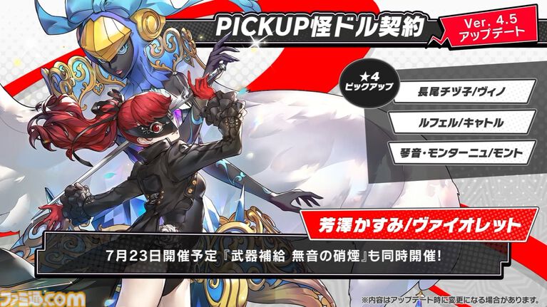 『ペルソナ5X』4.5&4.6発表まとめ。水着「宮下美波」は白ビキニの天使、「佐原海夕」は氷結全体アタッカー。夏イベント“お憑かれSUMMERシャーク!”は要素盛りすぎ【P5X】