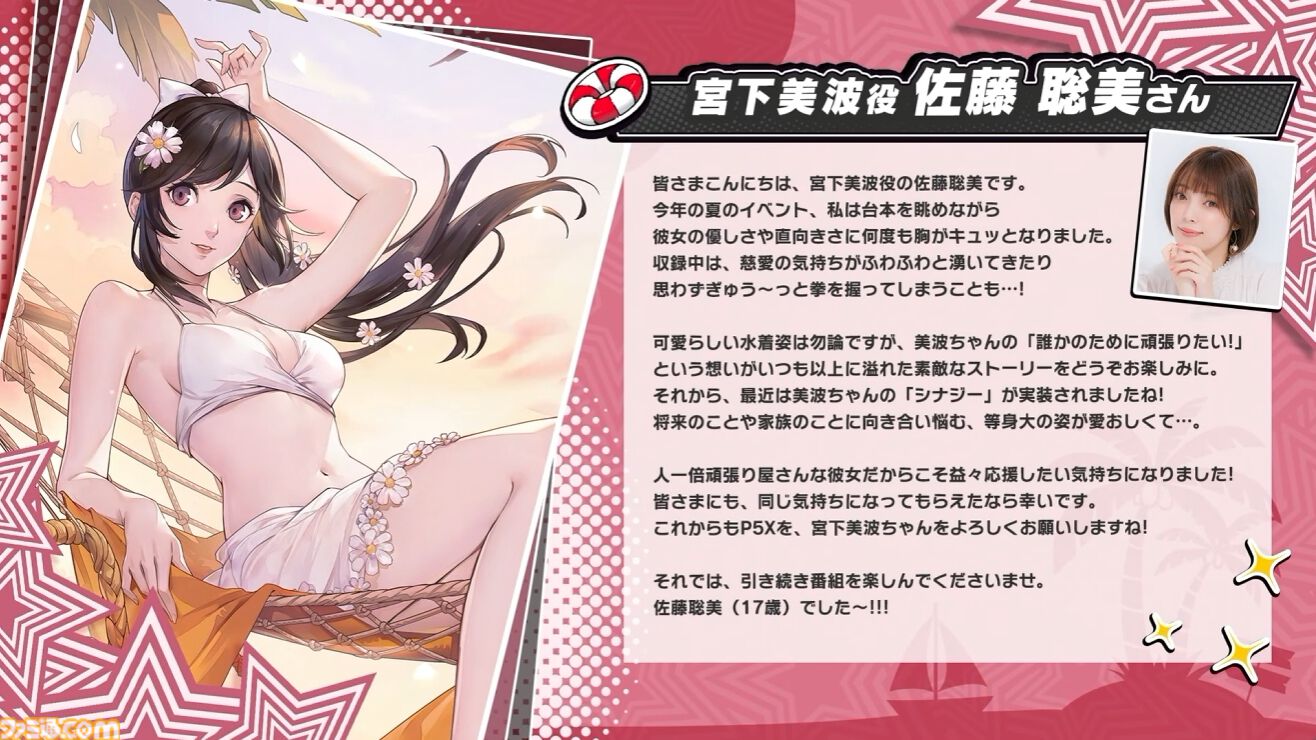 『ペルソナ5X』4.5＆4.6発表まとめ。水着「宮下美波」は白ビキニの天使、「佐原海夕」は氷結全体アタッカー。夏イベント“お憑かれSUMMERシャーク！”は要素盛りすぎ【P5X】