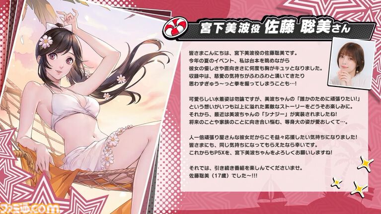 『ペルソナ5X』4.5&4.6発表まとめ。水着「宮下美波」は白ビキニの天使、「佐原海夕」は氷結全体アタッカー。夏イベント“お憑かれSUMMERシャーク!”は要素盛りすぎ【P5X】
