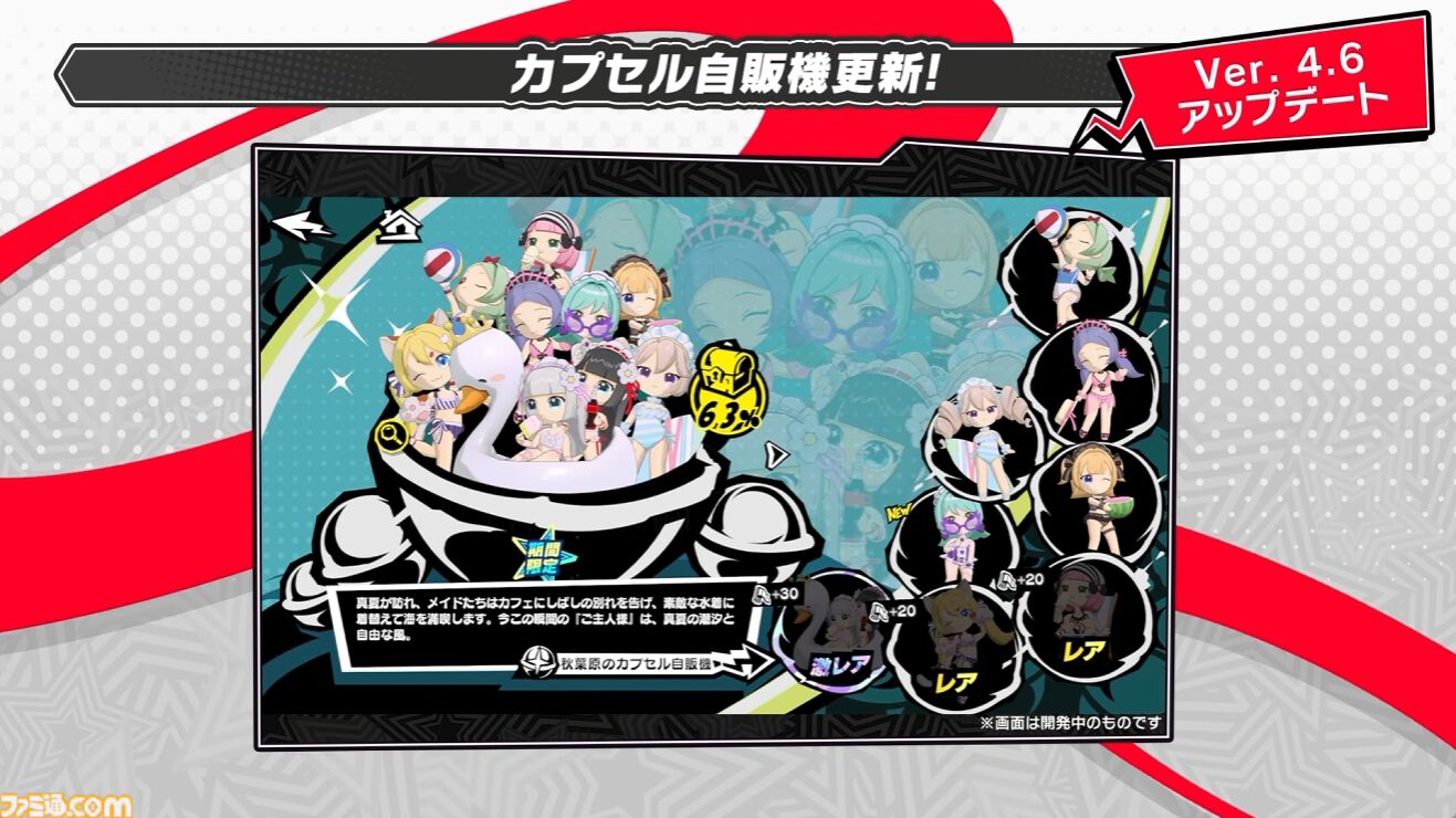 『ペルソナ5X』4.5＆4.6発表まとめ。水着「宮下美波」は白ビキニの天使、「佐原海夕」は氷結全体アタッカー。夏イベント“お憑かれSUMMERシャーク！”は要素盛りすぎ【P5X】