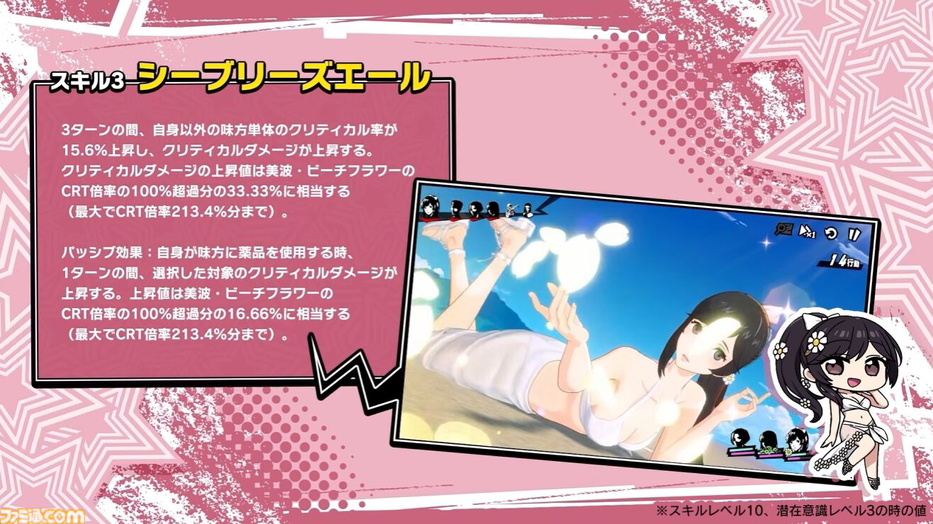 『ペルソナ5X』4.5＆4.6発表まとめ。水着「宮下美波」は白ビキニの天使、「佐原海夕」は氷結全体アタッカー。夏イベント“お憑かれSUMMERシャーク！”は要素盛りすぎ【P5X】