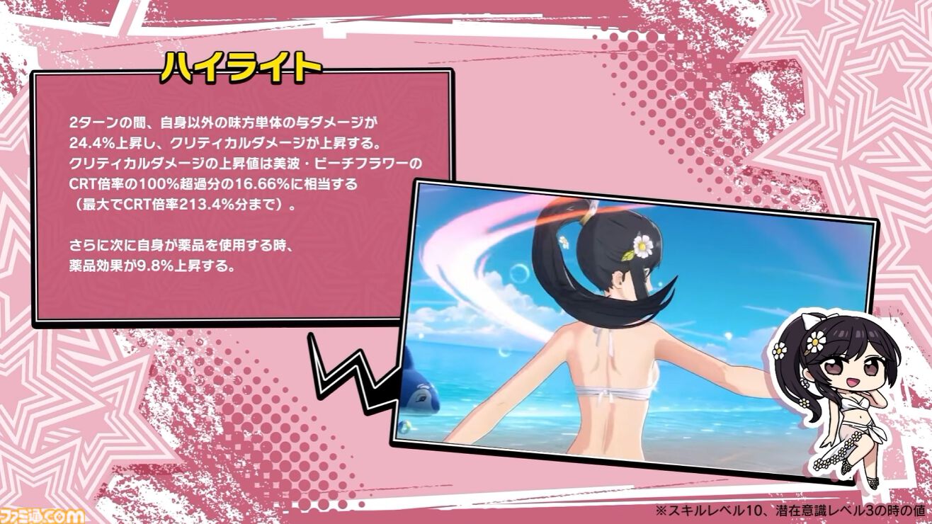 『ペルソナ5X』4.5＆4.6発表まとめ。水着「宮下美波」は白ビキニの天使、「佐原海夕」は氷結全体アタッカー。夏イベント“お憑かれSUMMERシャーク！”は要素盛りすぎ【P5X】