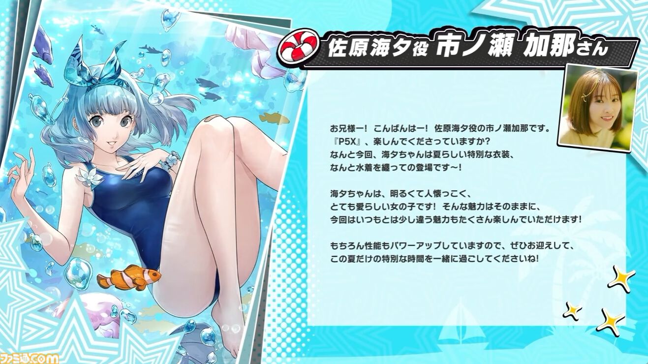 『ペルソナ5X』4.5＆4.6発表まとめ。水着「宮下美波」は白ビキニの天使、「佐原海夕」は氷結全体アタッカー。夏イベント“お憑かれSUMMERシャーク！”は要素盛りすぎ【P5X】