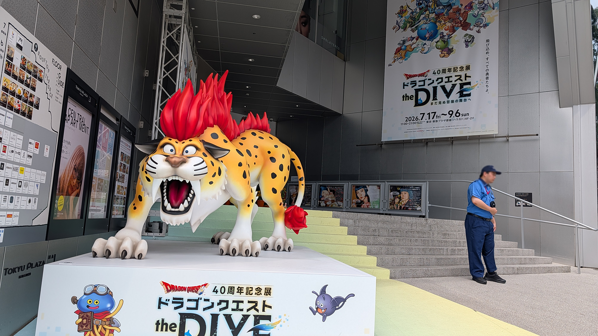 ドラクエ』40周年記念展が明日（7/17）開催。堀井雄二、小倉唯、EXIT兼