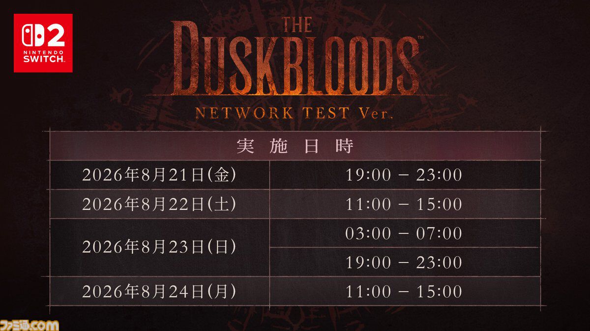フロムソフトウェア新作『The Duskbloods』ネットワークテストが8月21日～24日に開催。テスター応募は7月22日より受付開始予定