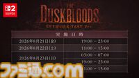 フロムソフトウェア新作『The Duskbloods』ネットワークテストが8月21日～24日に開催。テスター応募は7月22日より受付開始予定