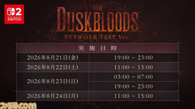 フロムソフトウェア新作『The Duskbloods』ネットワークテストが8月21日～24日に開催。テスター応募は7月22日より受付開始予定