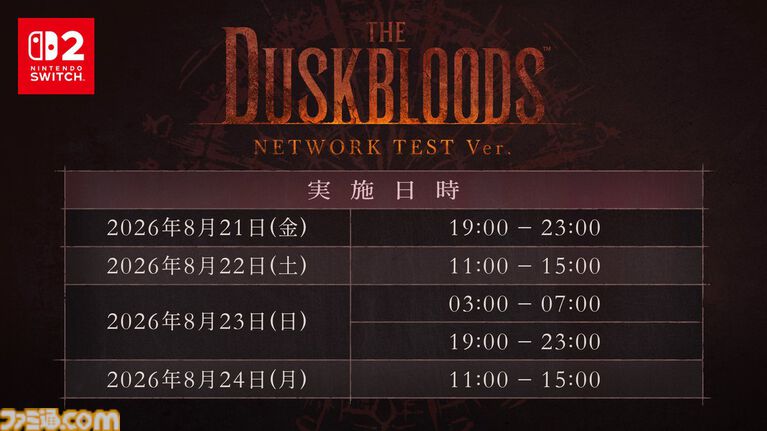 フロムソフトウェア新作『The Duskbloods』ネットワークテストが8月21日～24日に開催。テスター応募は7月22日より受付開始予定
