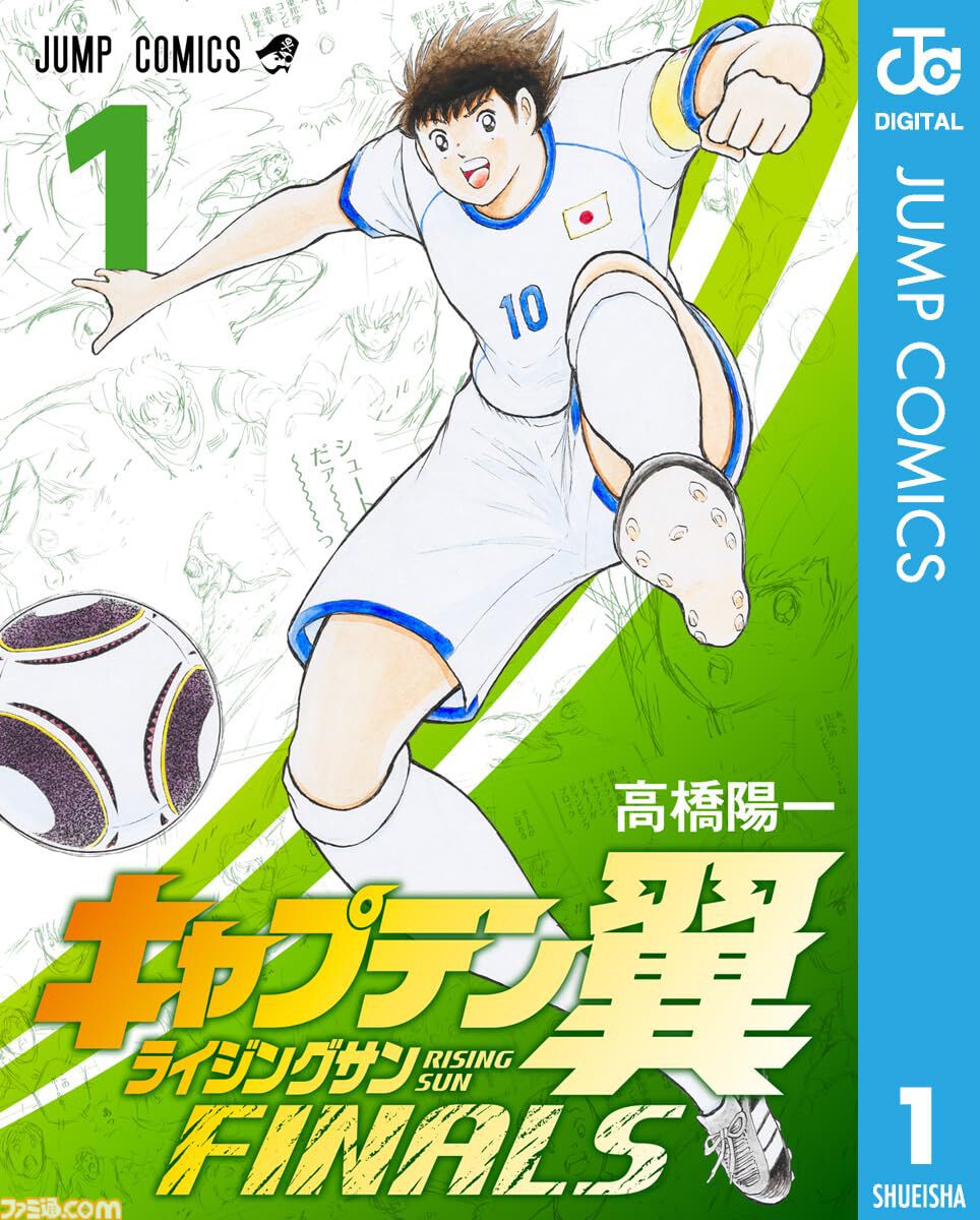 キャプテン翼』シリーズのKindle版がほぼ全巻100円でセール中