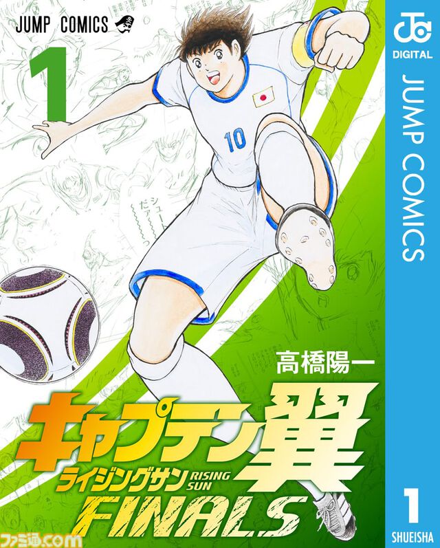 『キャプテン翼』シリーズのKindle版がほぼ全巻100円で安い！ 『ワールドユース編』『ROAD TO 2002』『GOLDEN-23』『ライジングサン』など6作品が対象に