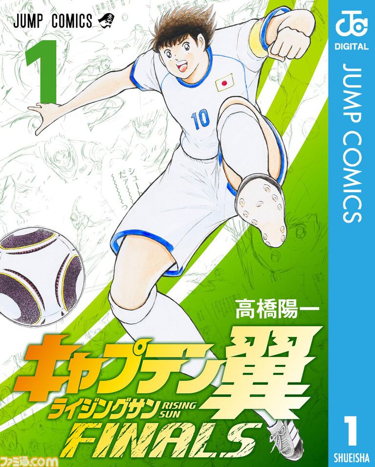 『キャプテン翼』シリーズのKindle版がほぼ全巻100円で安い! 『ワールドユース編』『ROAD TO 2002』『GOLDEN-23』『ライジングサン』など6作品が対象に