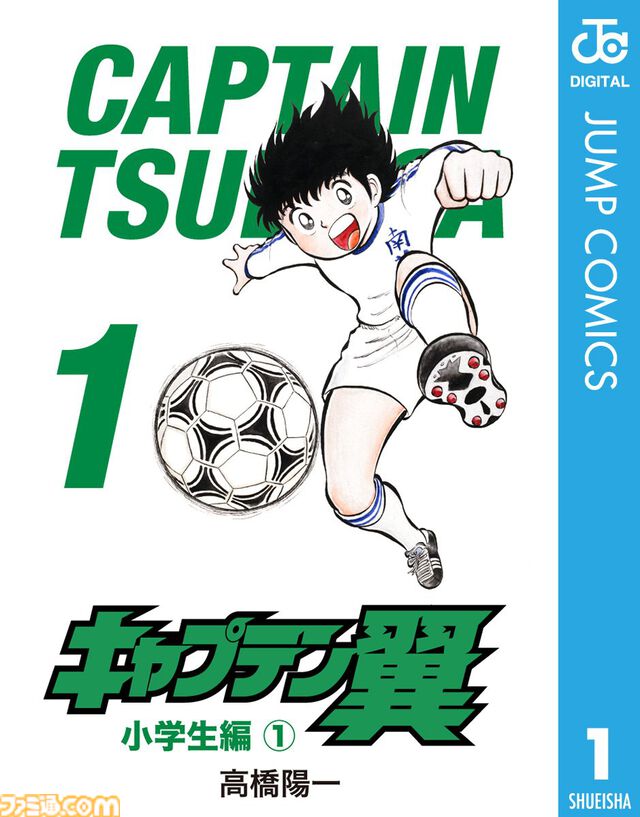 『キャプテン翼』シリーズのKindle版がほぼ全巻100円で安い！ 『ワールドユース編』『ROAD TO 2002』『GOLDEN-23』『ライジングサン』など6作品が対象に