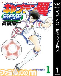 『キャプテン翼』シリーズのKindle版がほぼ全巻100円で安い！ 『ワールドユース編』『ROAD TO 2002』『GOLDEN-23』『ライジングサン』など6作品が対象に