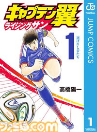 『キャプテン翼』シリーズのKindle版がほぼ全巻100円で安い！ 『ワールドユース編』『ROAD TO 2002』『GOLDEN-23』『ライジングサン』など6作品が対象に