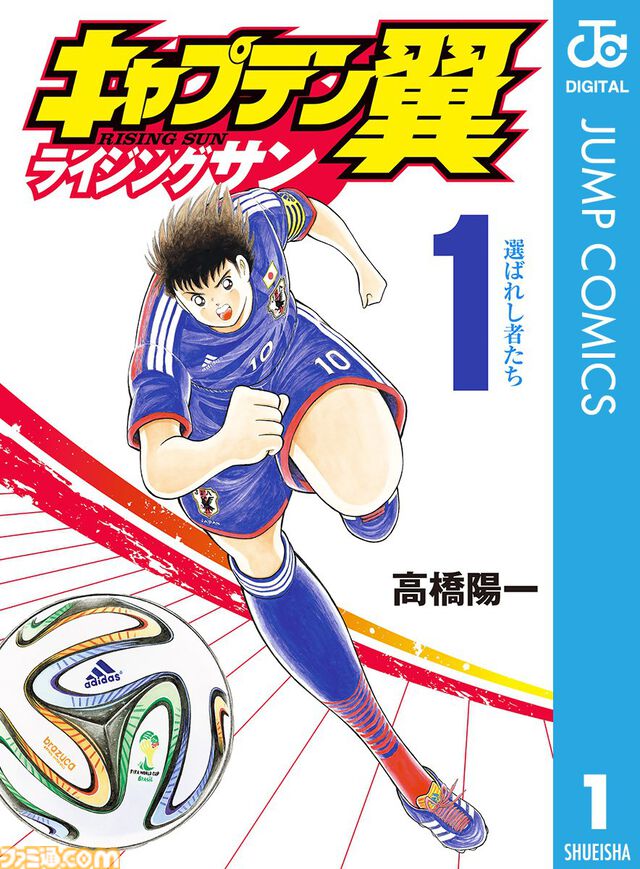 『キャプテン翼』シリーズのKindle版がほぼ全巻100円で安い！ 『ワールドユース編』『ROAD TO 2002』『GOLDEN-23』『ライジングサン』など6作品が対象に
