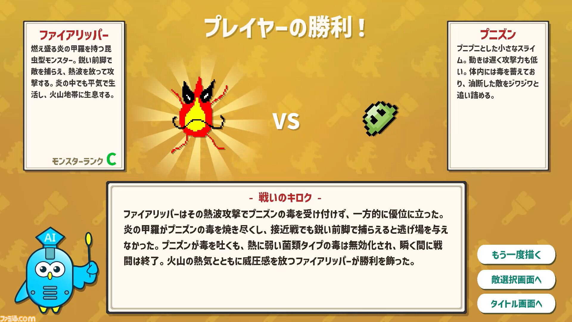 描いたモンスターの強さをAIがジャッジしてバトル。『AIドット絵バトル』8月21日に配信開始。フレンドとのオンライン対戦も可能