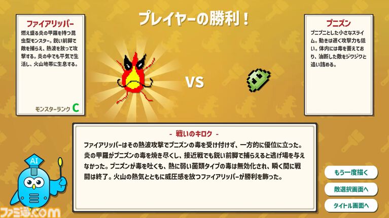 描いたモンスターの強さをAIがジャッジしてバトル。『AIドット絵バトル』8月21日に配信開始。フレンドとのオンライン対戦も可能