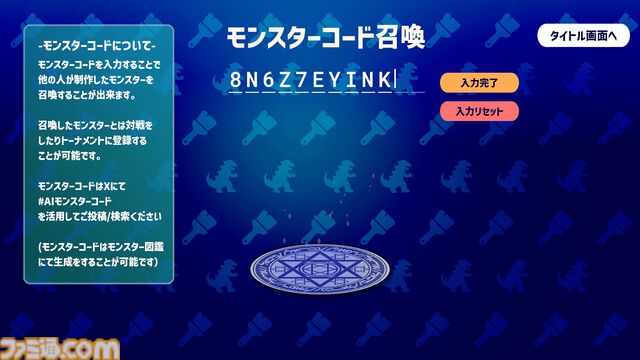 描いたモンスターの強さをAIがジャッジしてバトル。『AIドット絵バトル』8月21日に配信開始。フレンドとのオンライン対戦も可能
