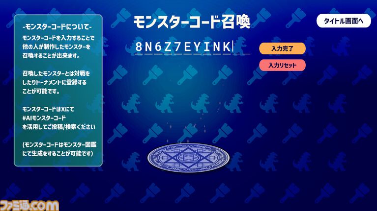 描いたモンスターの強さをAIがジャッジしてバトル。『AIドット絵バトル』8月21日に配信開始。フレンドとのオンライン対戦も可能