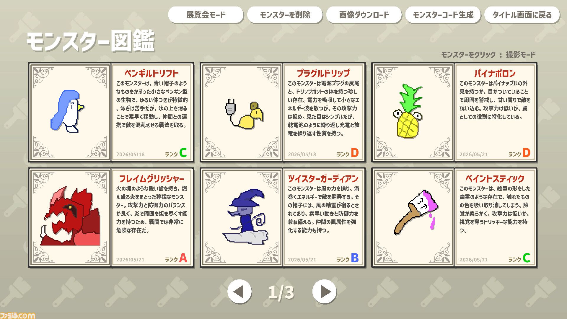 描いたモンスターの強さをAIがジャッジしてバトル。『AIドット絵バトル』8月21日に配信開始。フレンドとのオンライン対戦も可能