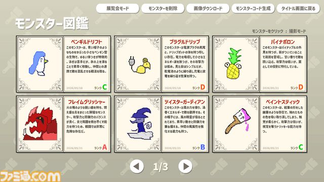 描いたモンスターの強さをAIがジャッジしてバトル。『AIドット絵バトル』8月21日に配信開始。フレンドとのオンライン対戦も可能