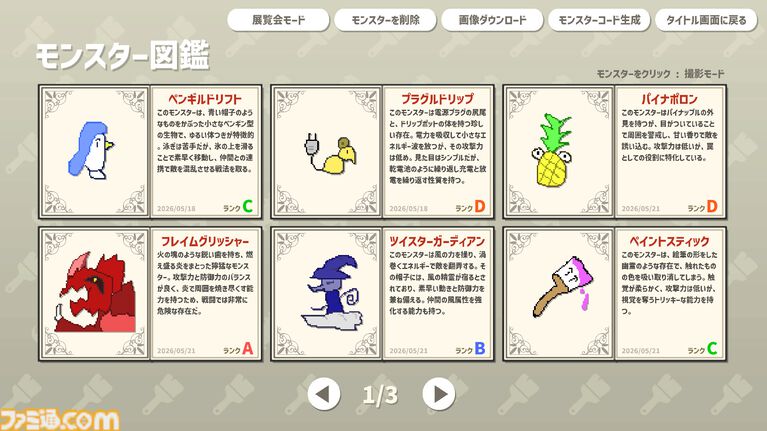 描いたモンスターの強さをAIがジャッジしてバトル。『AIドット絵バトル』8月21日に配信開始。フレンドとのオンライン対戦も可能