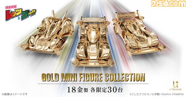 『爆走兄弟レッツ＆ゴー!!』マグナムセイバー、ソニックセイバー、スピンアックスが44万円の18金製フィギュアに。走らないけどお値段はかっ飛んでいる