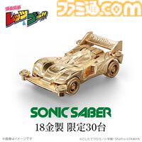 『爆走兄弟レッツ＆ゴー!!』マグナムセイバー、ソニックセイバー、スピンアックスが44万円の18金製フィギュアに。走らないけどお値段はかっ飛んでいる